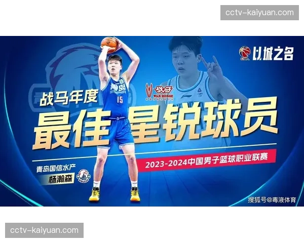 通讯：专访杨瀚森——谈首个CBA赛季的适应与对未来的期待